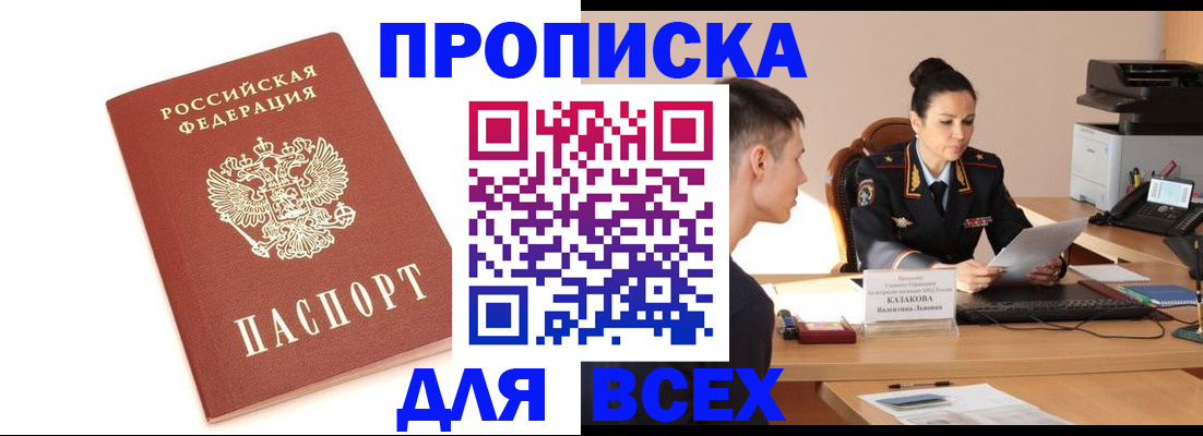 прописка гарантия в Ставропольском крае