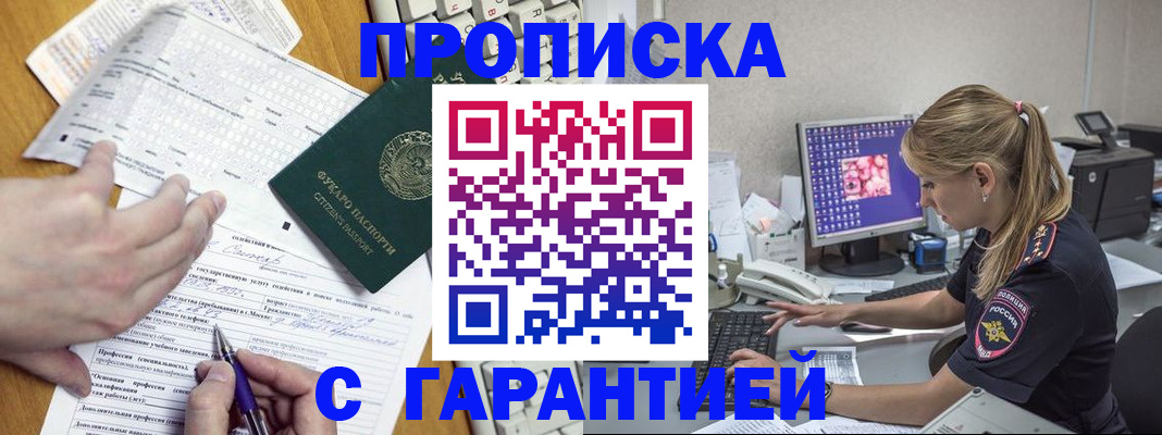 прописка для работы в Ставропольском крае